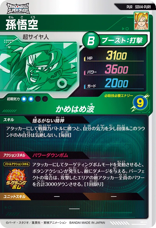 Son Goku Pick Up Rare Dragon Ball Super Divers SDV4 Card SDV4-PUR1 Back