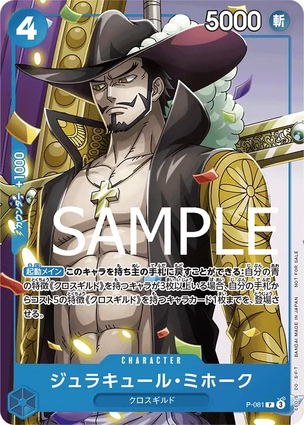 ジュラキュール・ミホーク (パラレル) P-081 P Asia Special Prize for October 2024 Meet-up event Blue キャラクター - ONE PIECE CARD GAME
