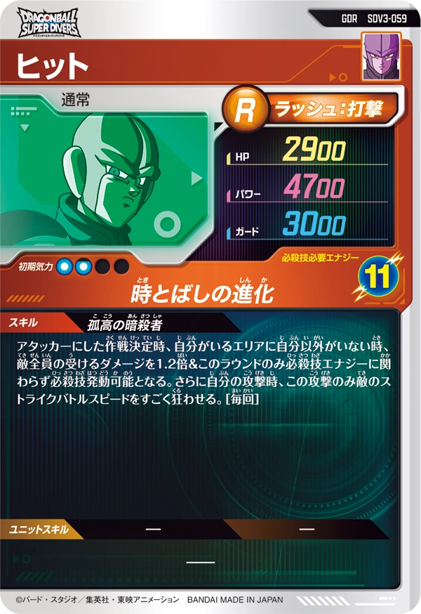 Hit God Rare Dragon Ball Super Divers SDV3 Card SDV3-059 Back