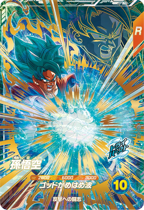 Son Goku God Rare Dragon Ball Super Divers AP2 Card AP2-001 Front