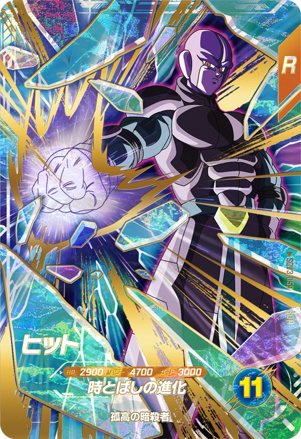 Hit God Rare Dragon Ball Super Divers SDV3 Card SDV3-059 Front
