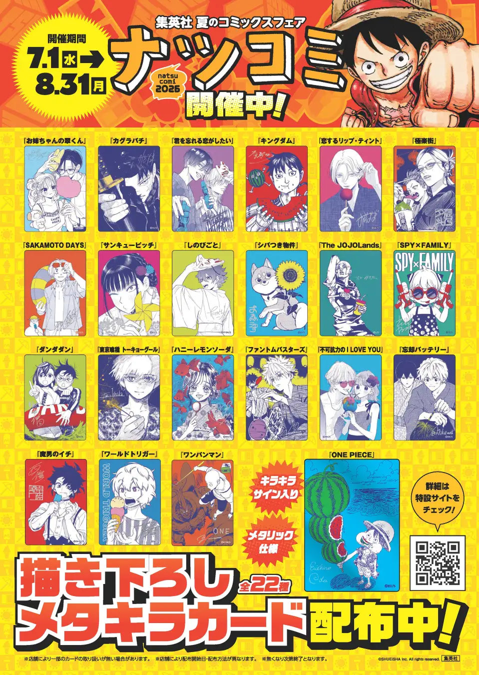 ナツコミ2026 パンフレット - Natsucomi 2026 campaign pamphlet, Shueisha summer comics fair