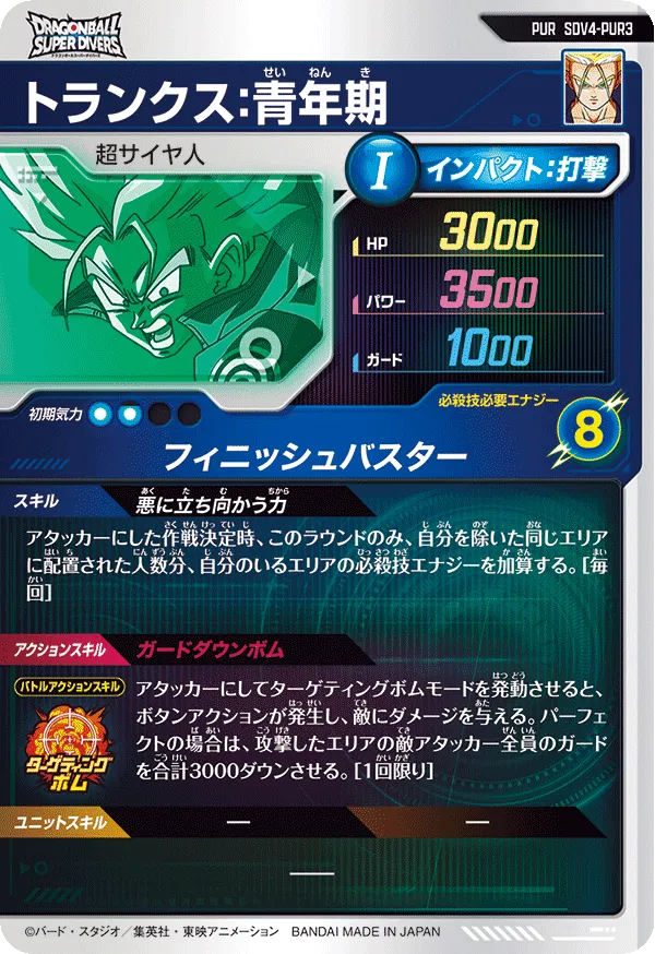 Trunks : Seinenki Pick Up Rare Dragon Ball Super Divers SDV4 Card SDV4-PUR3 Back