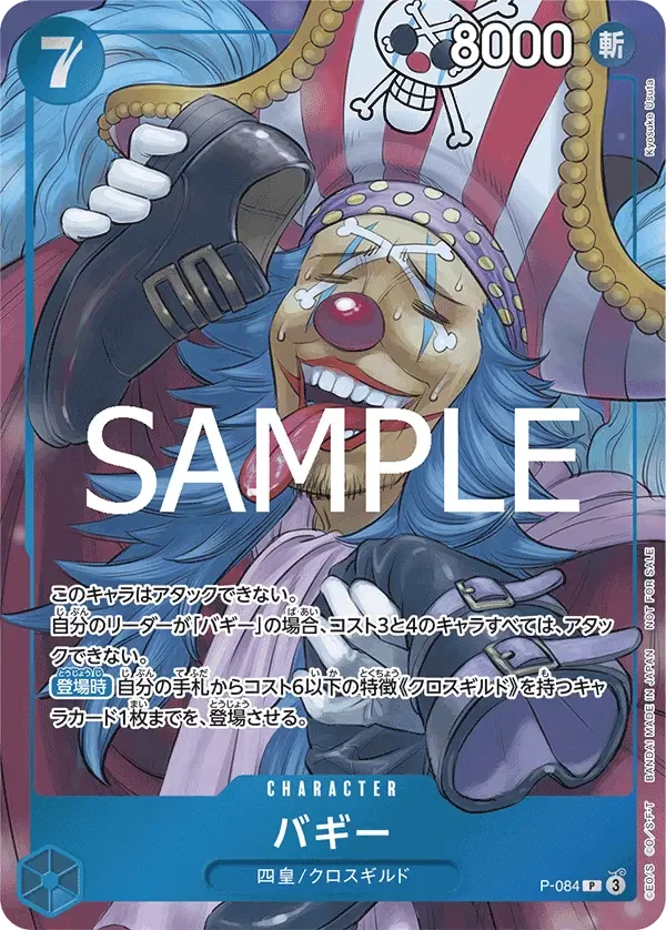 バギー P-084 P Asia Special Prize for November 2024 Standard Battle Blue キャラクター - ONE PIECE CARD GAME