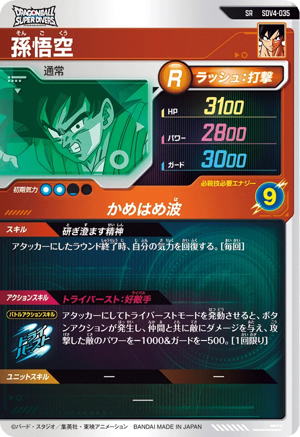 Son Goku Super Rare Dragon Ball Super Divers SDV4 Card SDV4-035 Back