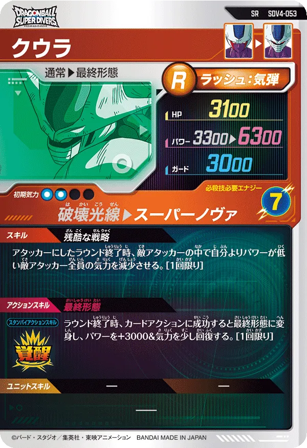Cooler Super Rare Dragon Ball Super Divers SDV4 Card SDV4-053 Back