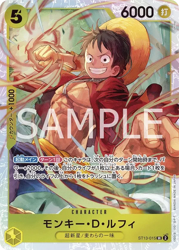 モンキー・D・ルフィ ST13-015 SR The Three Brothers' Bond- Yellow キャラクター - ONE PIECE CARD GAME