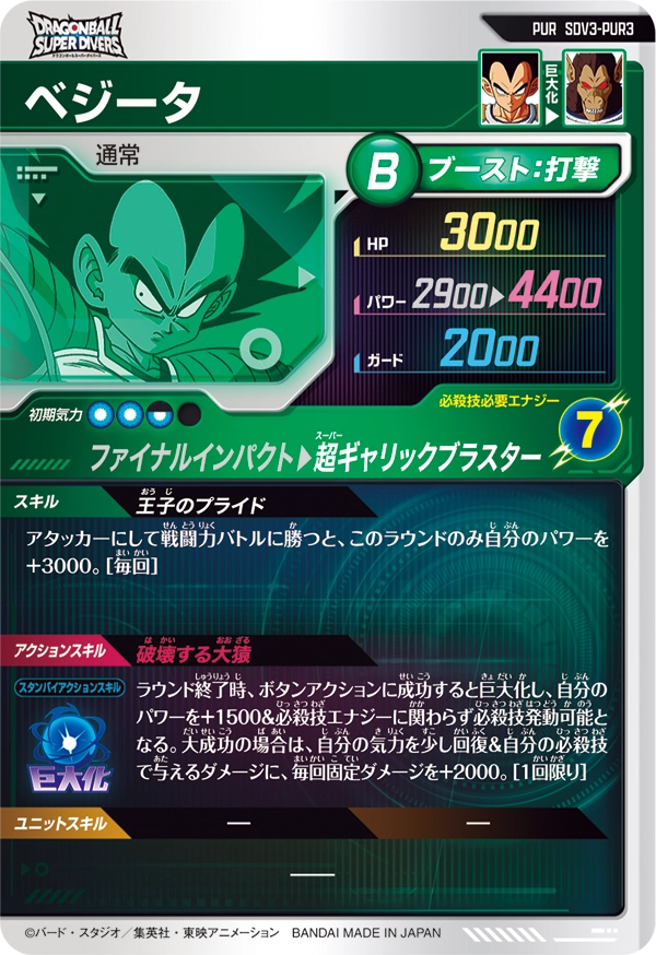 Vegeta Pick Up Rare Dragon Ball Super Divers SDV3 Card SDV3-PUR3 Back