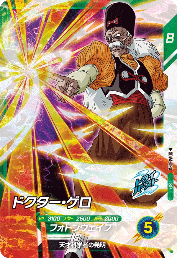 Doctor Gero Super Rare Dragon Ball Super Divers SDV4 Card SDV4-024 Front