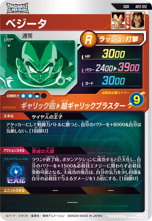 Vegeta God Rare Dragon Ball Super Divers AP2 Card AP2-012 Back