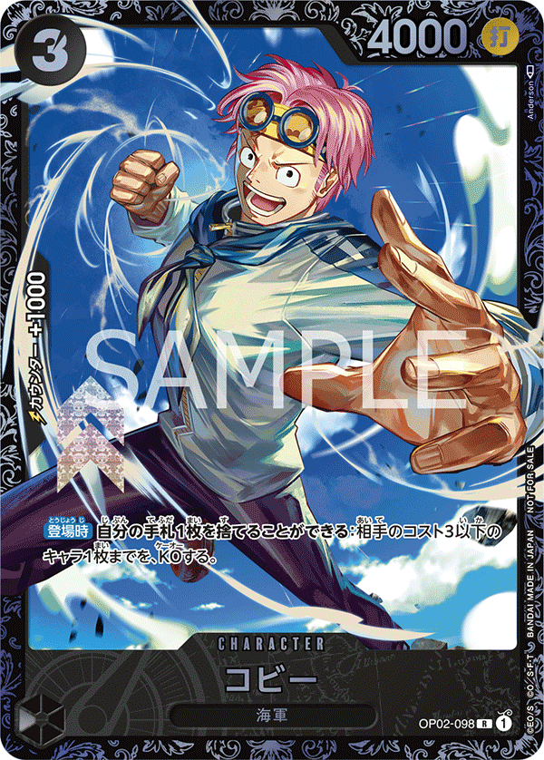 コビー (パラレル) OP02-098 R Promotion Pack Vol.3 Black キャラクター - ONE PIECE CARD GAME