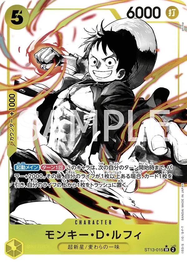 モンキー・D・ルフィ (パラレル) ST13-015 SR The Three Brothers' Bond- Yellow キャラクター - ONE PIECE CARD GAME