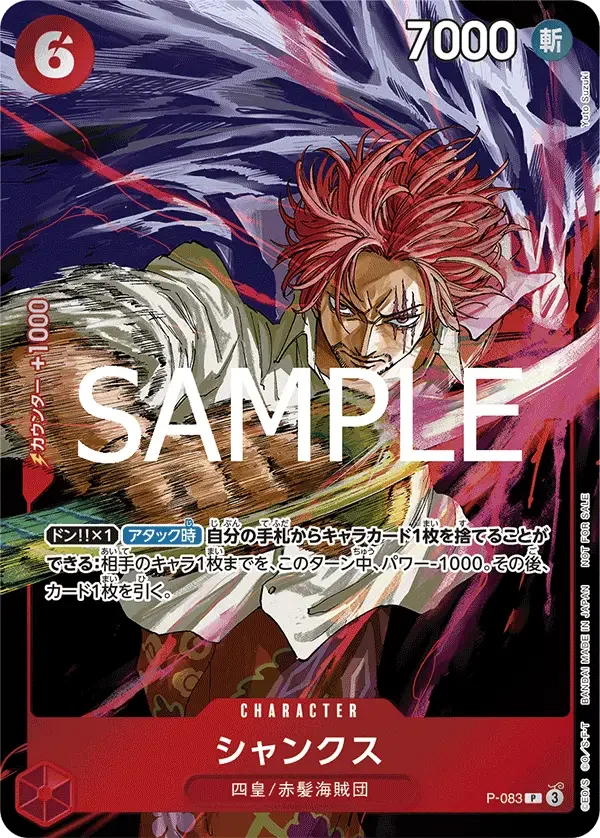 シャンクス P-083 P Asia Special Prize for November 2024 Meet-up event Red キャラクター - ONE PIECE CARD GAME