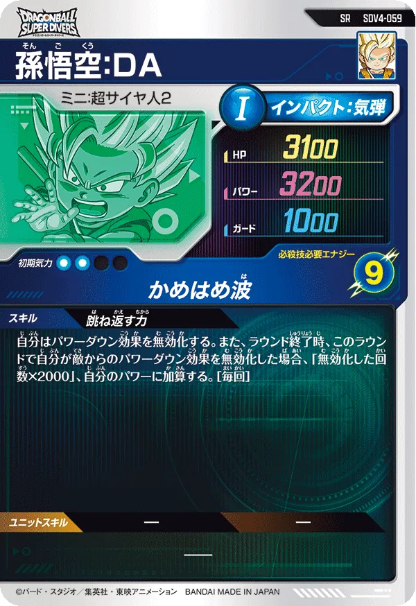 Son Goku : DA Super Rare Dragon Ball Super Divers SDV4 Card SDV4-059 Back