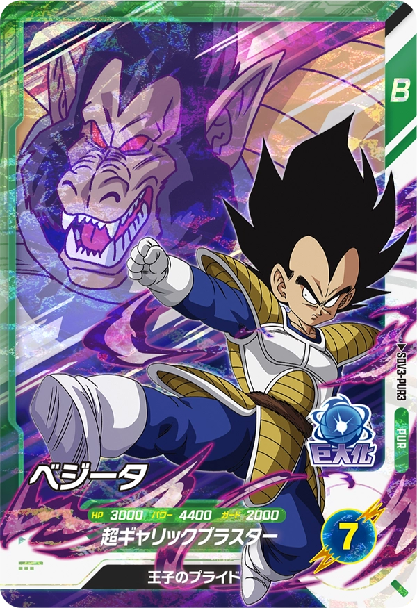 Vegeta Pick Up Rare Dragon Ball Super Divers SDV3 Card SDV3-PUR3 Front