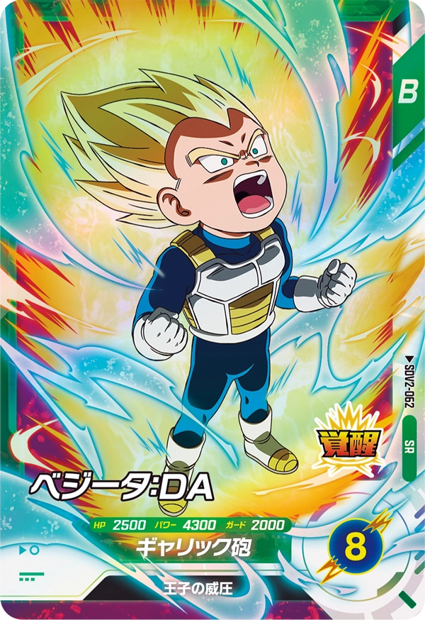 Vegeta : DA Super Rare Dragon Ball Super Divers SDV2 Card SDV2-062 Front