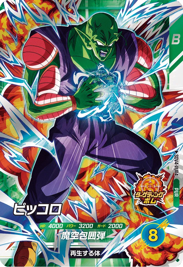Piccolo Pick Up Rare Dragon Ball Super Divers SDV4 Card SDV4-PUR4 Front