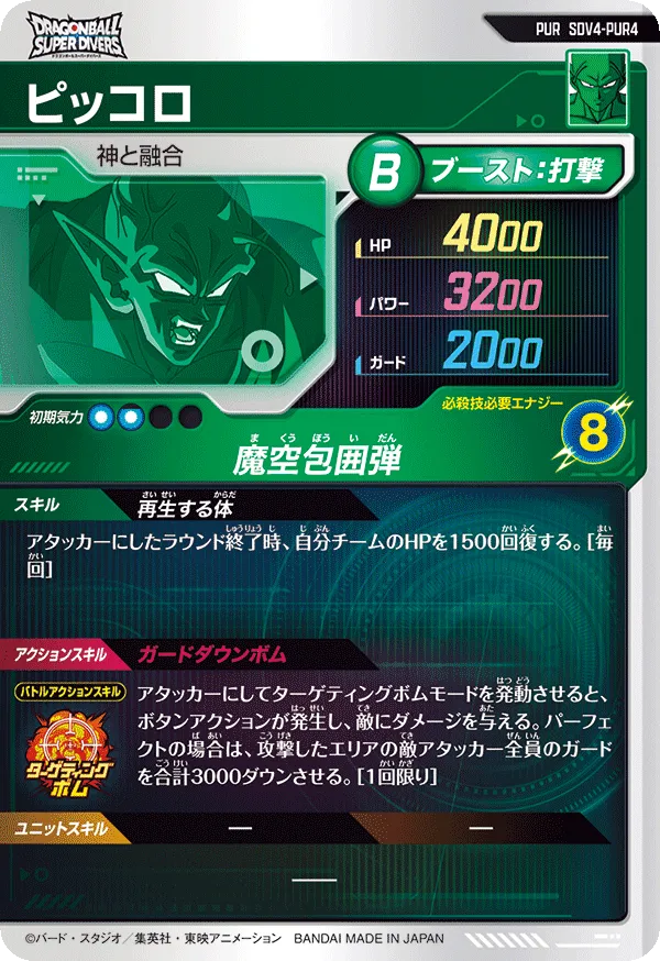 Piccolo Pick Up Rare Dragon Ball Super Divers SDV4 Card SDV4-PUR4 Back