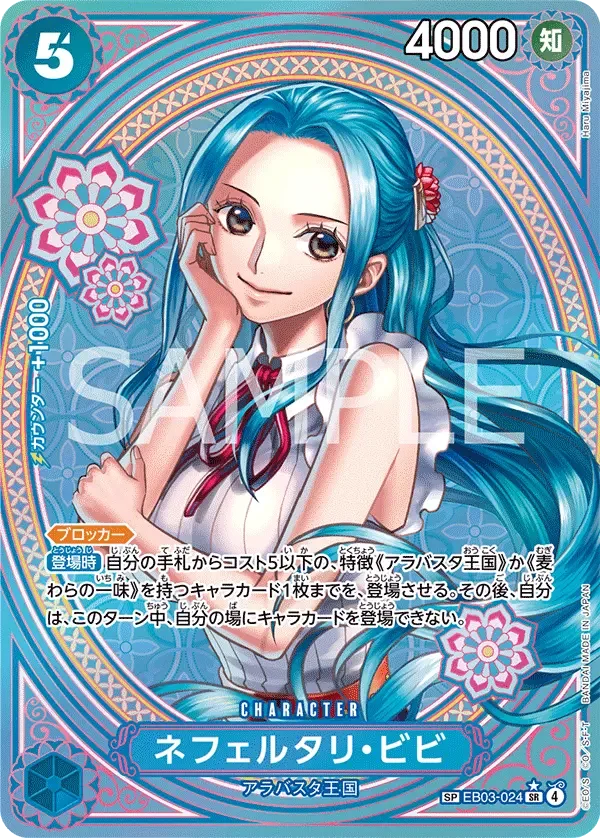 ネフェルタリ・ビビ (パラレル) EB03-024 SP ONE PIECE Heroines Edition [EB-03] Blue キャラクター - ONE PIECE CARD GAME