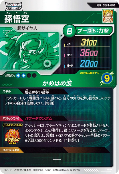 Son Goku Pick Up Rare Dragon Ball Super Divers SDV4 Card SDV4-PUR1 Back