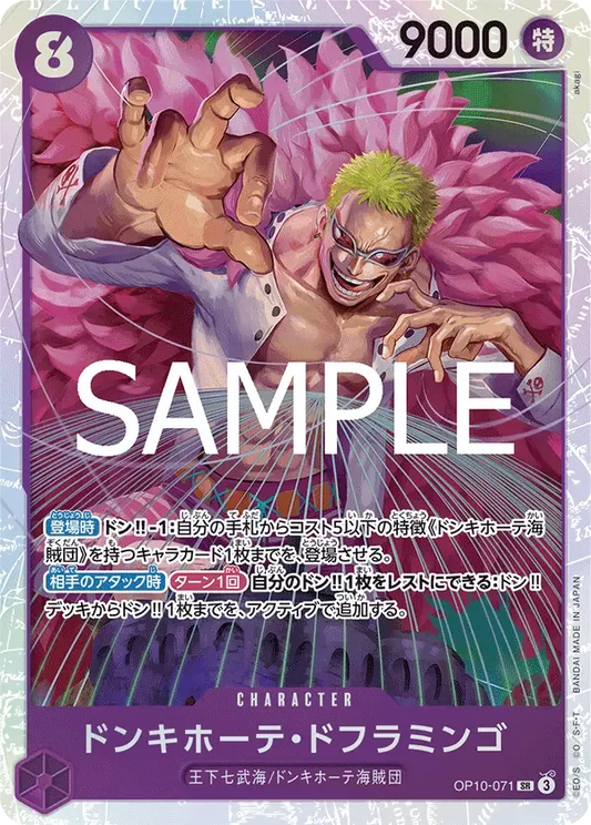 ドンキホーテ・ドフラミンゴ OP10-071 SR Royal Blood [OP-10] Purple キャラクター - ONE PIECE CARD GAME
