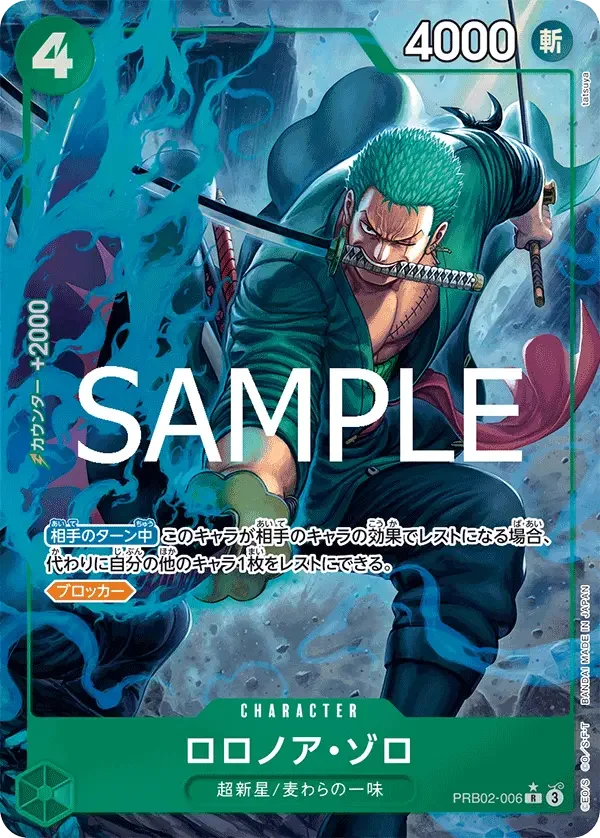ロロノア・ゾロ (パラレル) PRB02-006 R ONE PIECE CARD THE BEST vol.2 [PRB-02] Green キャラクター - ONE PIECE CARD GAME