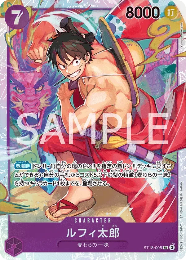 ルフィ太郎 ST18-005 SR Purple Monkey.D.Luffy [ST-18] Purple キャラクター - ONE PIECE CARD GAME