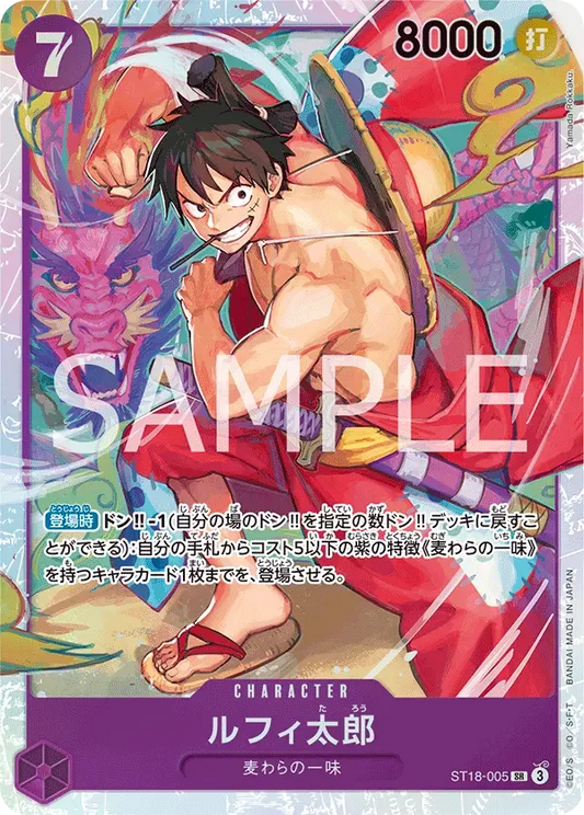 ルフィ太郎 ST18-005 SR Purple Monkey.D.Luffy [ST-18] Purple キャラクター - ONE PIECE CARD GAME
