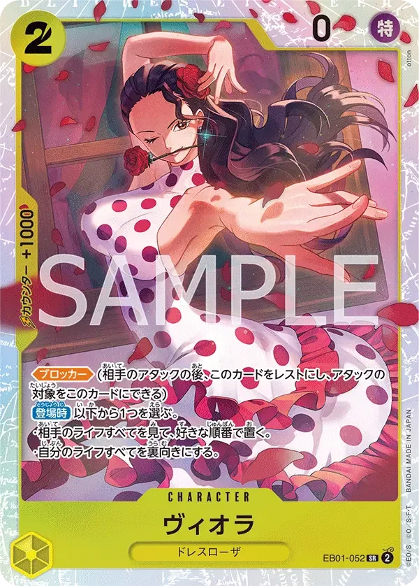 ヴィオラ EB01-052 SR Memorial Collection [EB-01] Yellow キャラクター - ONE PIECE CARD GAME