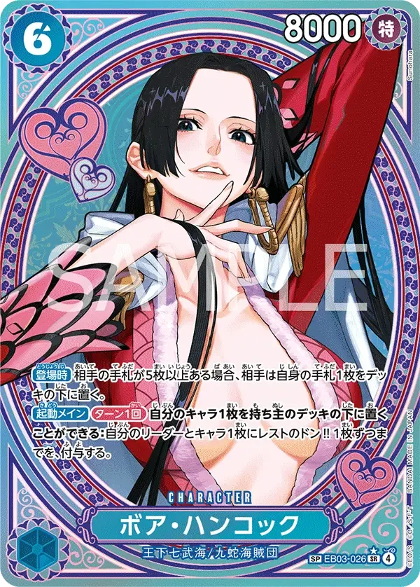ボア・ハンコック (パラレル) EB03-026 SP ONE PIECE Heroines Edition [EB-03] Blue キャラクター - ONE PIECE CARD GAME
