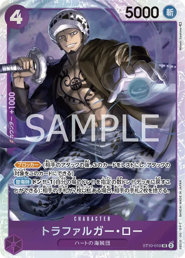トラファルガー・ロー ST10-010 SR The Three Captains [ST-10] Purple キャラクター - ONE PIECE CARD GAME