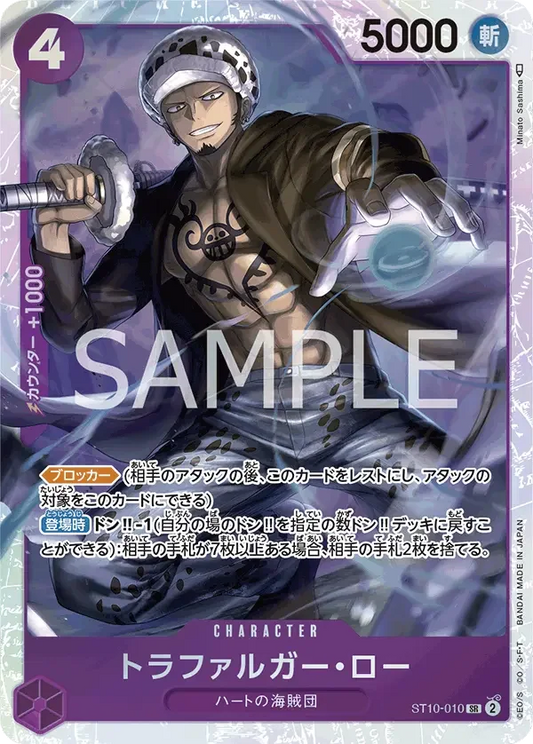 トラファルガー・ロー ST10-010 SR The Three Captains [ST-10] Purple キャラクター - ONE PIECE CARD GAME