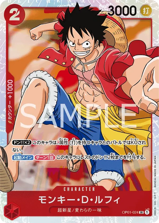 モンキー・D・ルフィ OP01-024 SR ONE PIECE CARD THE BEST [PRB-01] Red キャラクター - ONE PIECE CARD GAME
