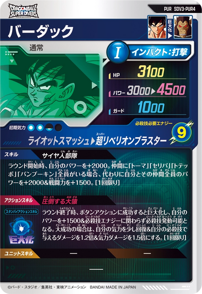 Bardock Pick Up Rare Dragon Ball Super Divers SDV3 Card SDV3-PUR4 Back
