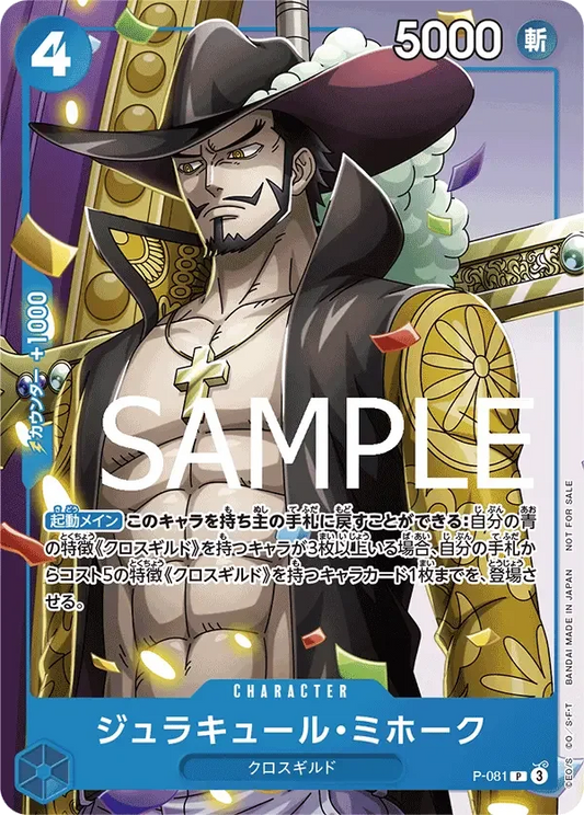 ジュラキュール・ミホーク (パラレル) P-081 P Asia Special Prize for October 2024 Meet-up event Blue キャラクター - ONE PIECE CARD GAME