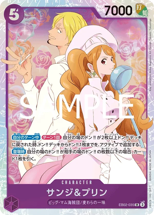サンジ&プリン EB02-035 SR Anime 25th collection [EB-02] Purple キャラクター - ONE PIECE CARD GAME