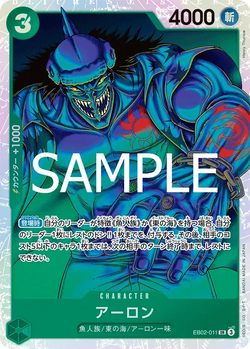アーロン EB02-011 SR Anime 25th collection [EB-02] Green キャラクター - ONE PIECE CARD GAME