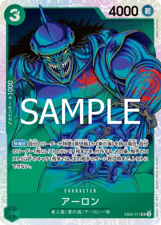 アーロン EB02-011 SR Anime 25th collection [EB-02] Green キャラクター - ONE PIECE CARD GAME