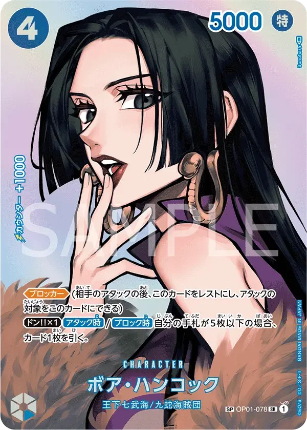 ボア・ハンコック (パラレル) OP01-078 SP Kingdoms of Intrigue [OP-04] Blue キャラクター - ONE PIECE CARD GAME