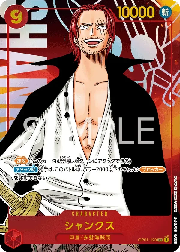 シャンクス (パラレル) OP01-120 SEC ROMANCE DAWN [OP-01] Red キャラクター - ONE PIECE CARD GAME