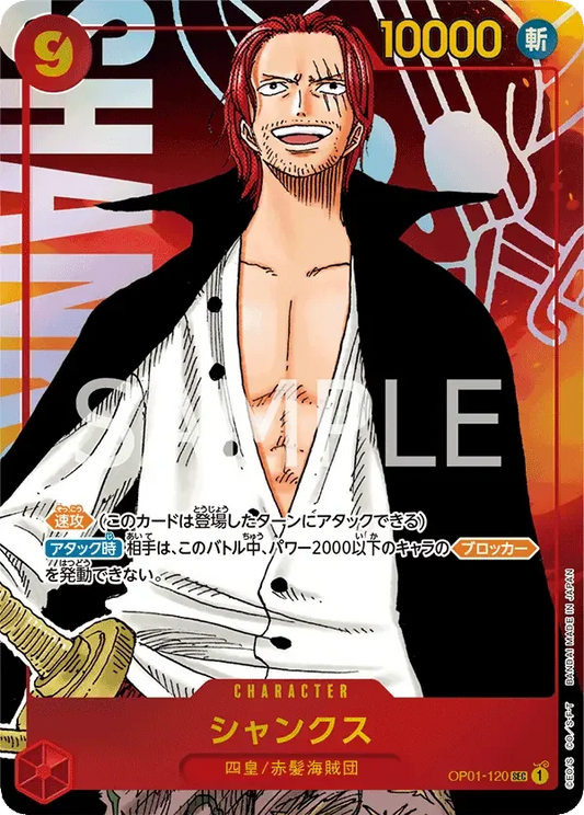 シャンクス (パラレル) OP01-120 SEC ROMANCE DAWN [OP-01] Red キャラクター - ONE PIECE CARD GAME