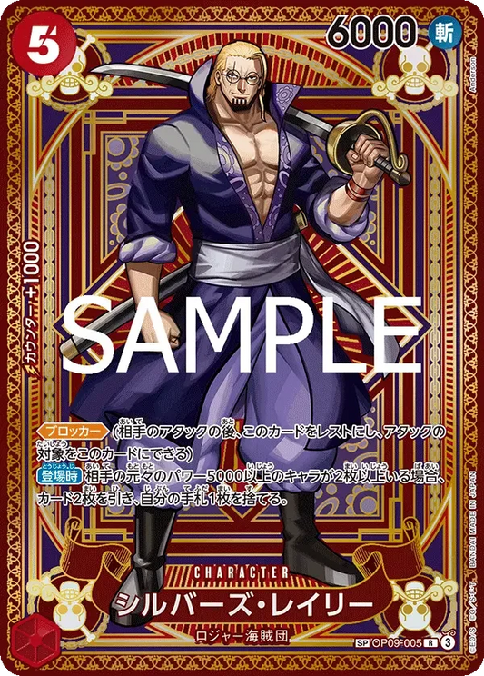 シルバーズ・レイリー OP09-005 SP A Fist of Divine Speed [OP-11] Red キャラクター - ONE PIECE CARD GAME