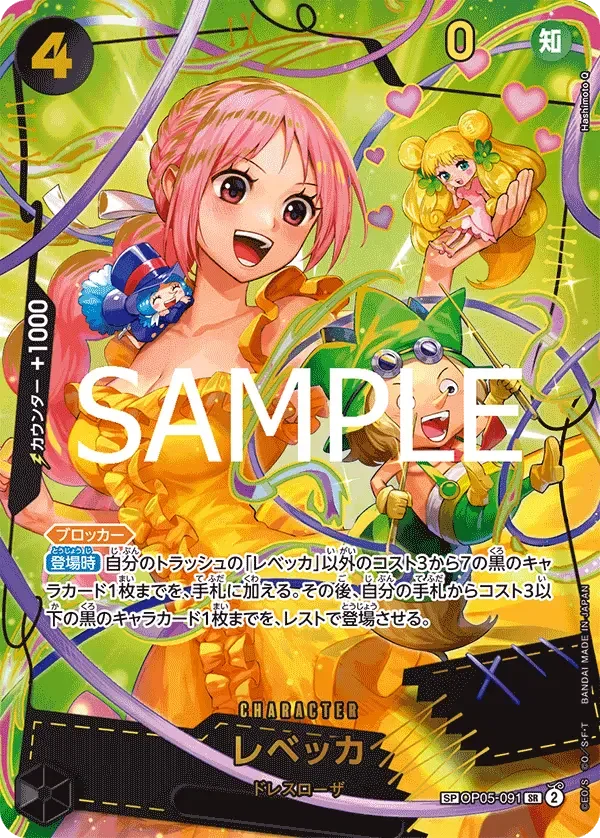 レベッカ (パラレル) OP05-091 SP ONE PIECE CARD THE BEST vol.2 [PRB-02] Black キャラクター - ONE PIECE CARD GAME