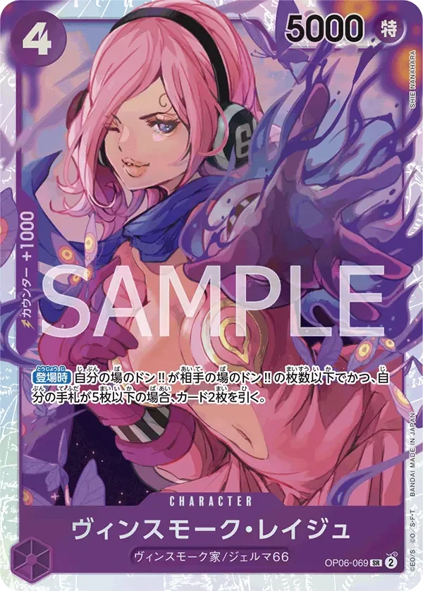 ヴィンスモーク・レイジュ OP06-069 SR Wings of Captain [OP-06] Purple キャラクター - ONE PIECE CARD GAME