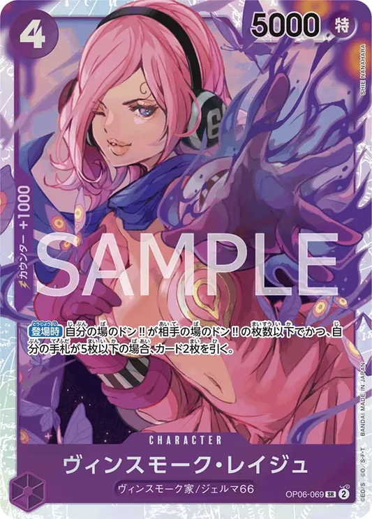ヴィンスモーク・レイジュ OP06-069 SR Wings of Captain [OP-06] Purple キャラクター - ONE PIECE CARD GAME