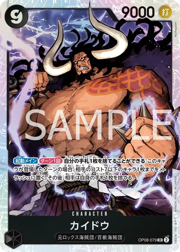 カイドウ OP08-079 SR Two Legends [OP-08] Black キャラクター - ONE PIECE CARD GAME
