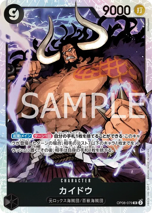 カイドウ OP08-079 SR Two Legends [OP-08] Black キャラクター - ONE PIECE CARD GAME