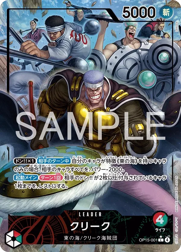 クリーク (パラレル) OP15-001 L Adventure on KAMI’s Island [OP-15] Red/Green リーダー - ONE PIECE CARD GAME