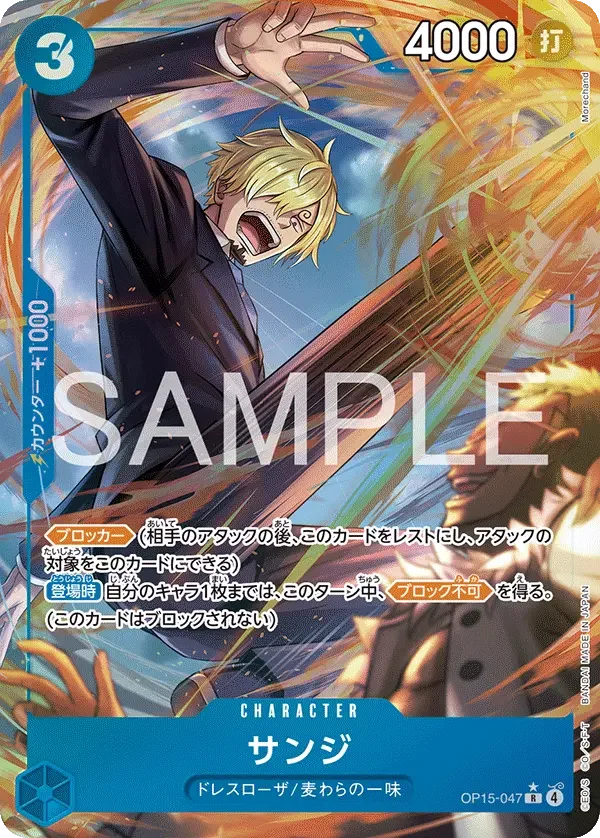 サンジ (パラレル) OP15-047 R Adventure on KAMI’s Island [OP-15] Blue キャラクター - ONE PIECE CARD GAME