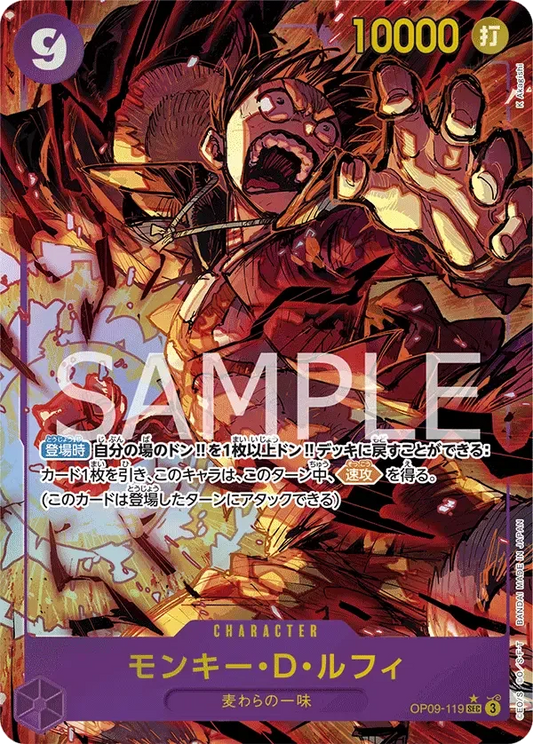 モンキー・D・ルフィ (パラレル) OP09-119 SEC Emperors in the New World [OP-09] Purple キャラクター - ONE PIECE CARD GAME